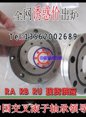 高精度交叉滚子轴承RB50025 RB50040 RB50050数控机床P5 P4 P2