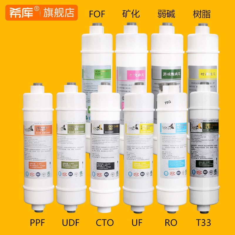 希库 净水器滤芯10寸通用纯水机过滤芯韩式快接大T能量弱碱性矿化