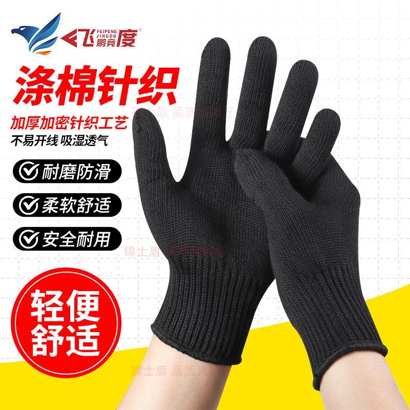 加厚耐磨黑色涤棉纯棉纱线手套劳保耐磨防滑透气尼龙工作干活劳动