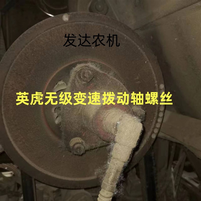 英虎玉米收割机 无级变速螺丝 主动行走轮无级变速三角油缸拨动轴
