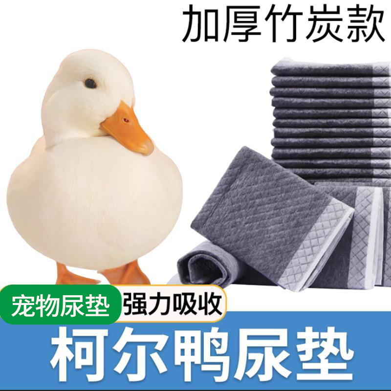 柯尔鸭竹炭屎尿垫日用尿片加厚一次性吸水尿布尿不湿垫吸水凉垫
