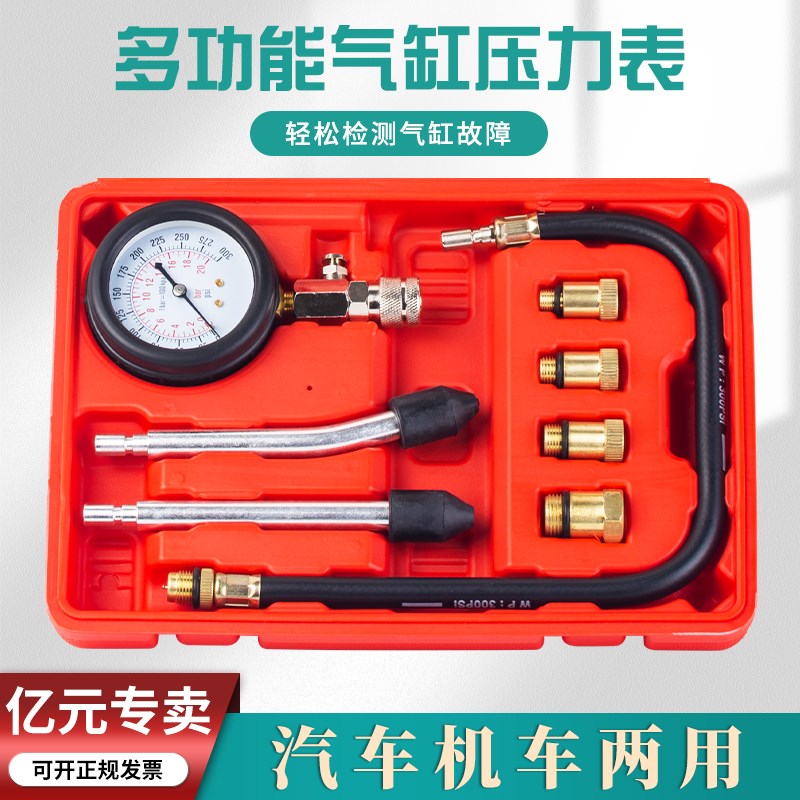 汽修气缸压力表汽车检测汽油汽缸压力表具气压表摩托车缸压表汽修