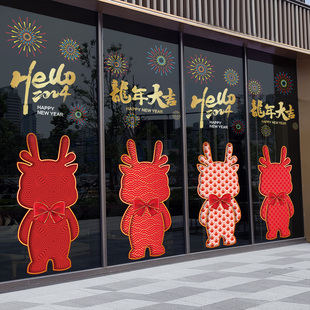 2024新款 饰新年氛围布置店铺橱窗玻璃贴纸窗花静电贴画 龙年春节装