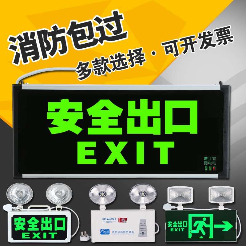 新国标消防应急灯LED安全出口指示灯牌二合一疏散双头应急照明灯