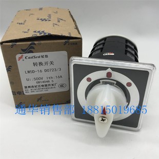 长江长信转换开关二三档切换倒顺通断LW95 D0723 C5956 LW5D