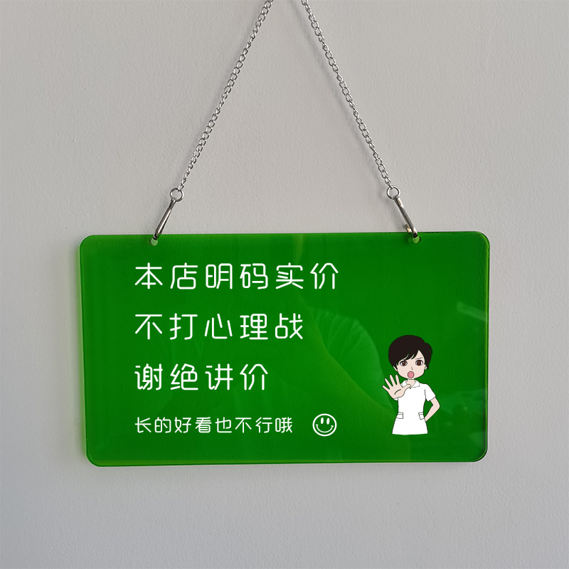 网红款谢绝讲价明码实价温馨提示挂牌本店不议价个性创意压克力牌