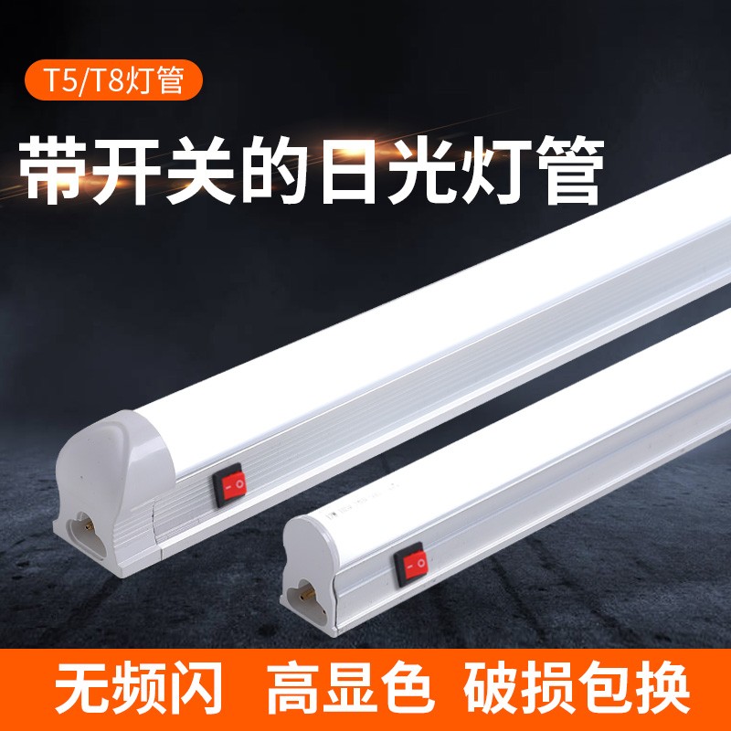 led开关带罩双管T8日光灯t5一体化灯管家用节能灯制衣车间支架灯