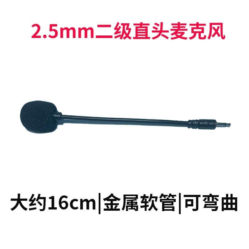 2.5mm直插式迷你小麦克风电竞吃鸡耳机外接话筒拔插咪杆配件专用