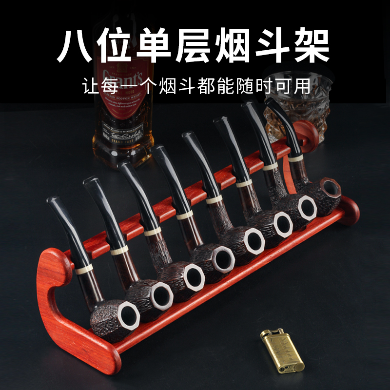 花梨木八位单层实木烟斗架