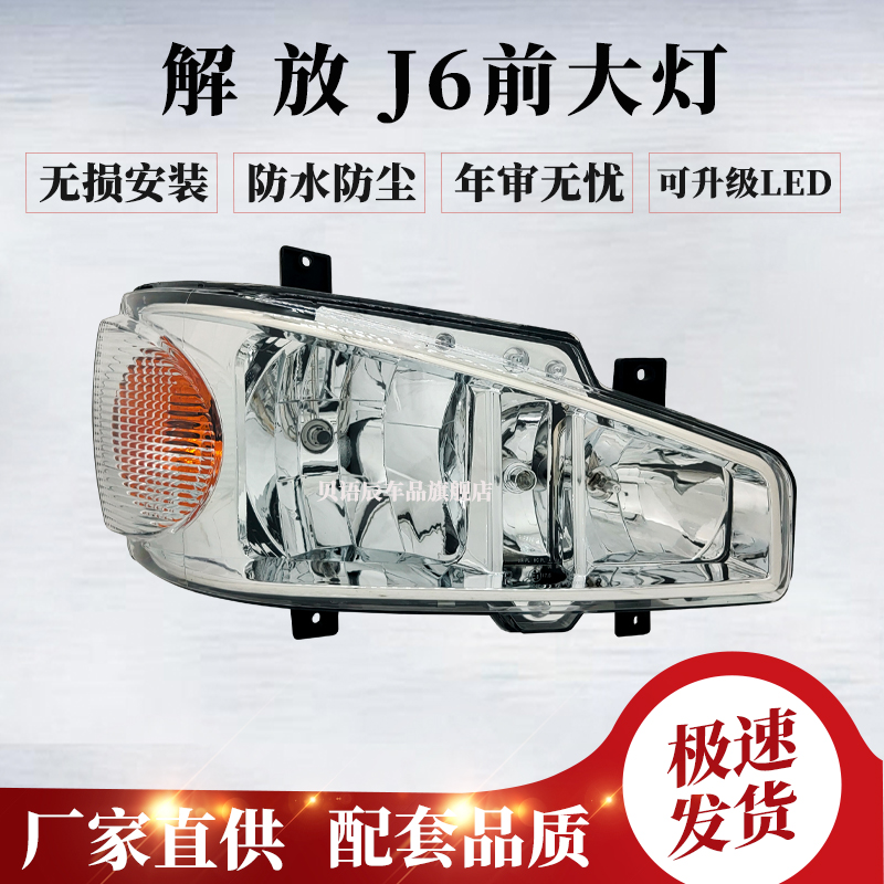 适用于解放j6大灯总成J6p J6m J6L前照明远近LED改装配件双光透镜