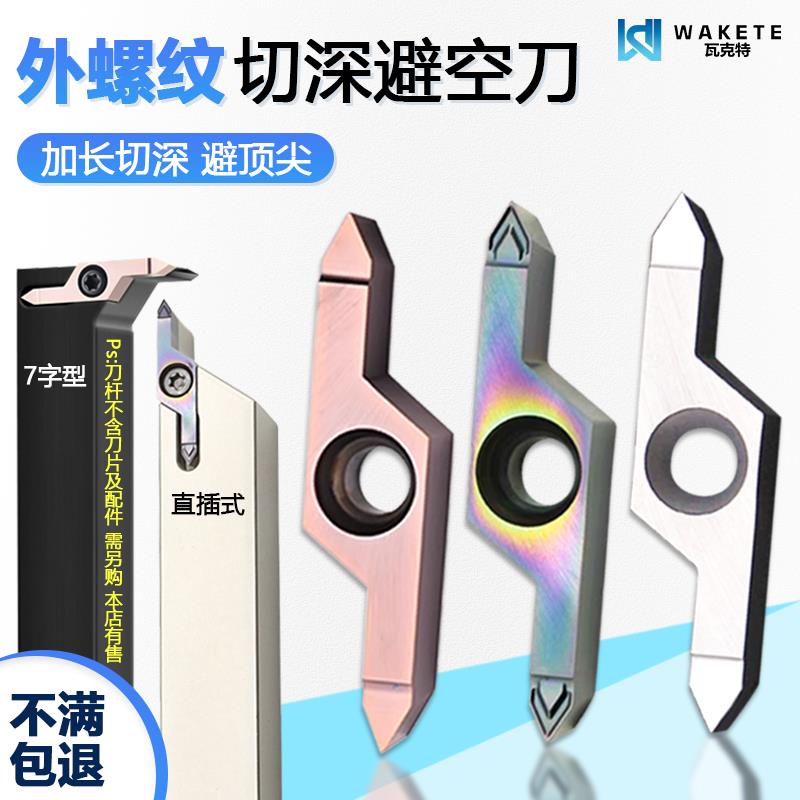 外螺纹切深避空数控刀片HKFF42R5501 6001 直插式刀杆7字型反刀杆