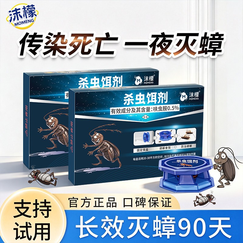 沫檬蟑螂药强效第一名杀蟑螂神器