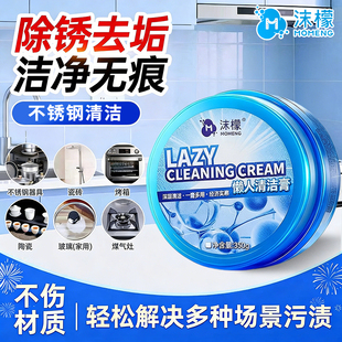 沫檬不锈钢清洁膏家用厨房锅底黑垢浴室玻璃多功能去污除垢小白膏