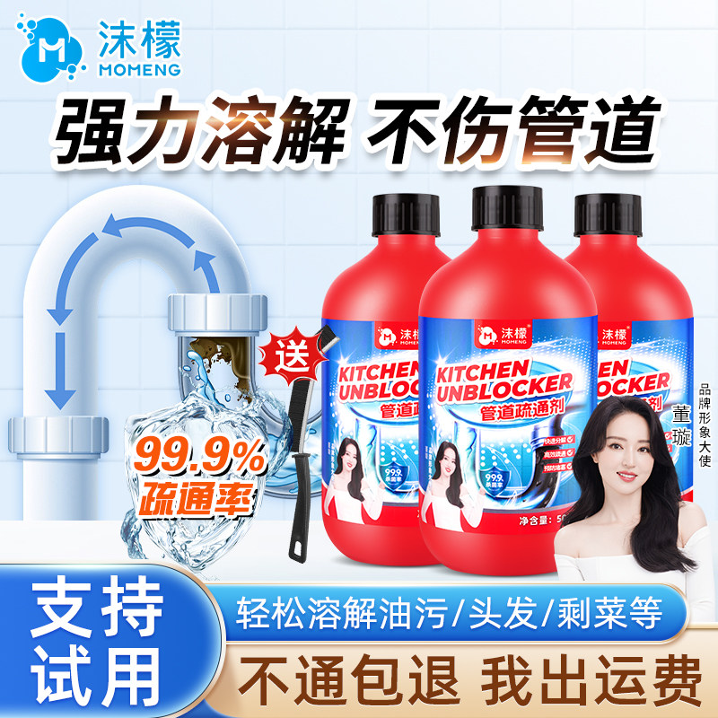 沫檬管道疏通剂强力溶解厨房下水道油污渍马桶厕所堵塞疏通液神器