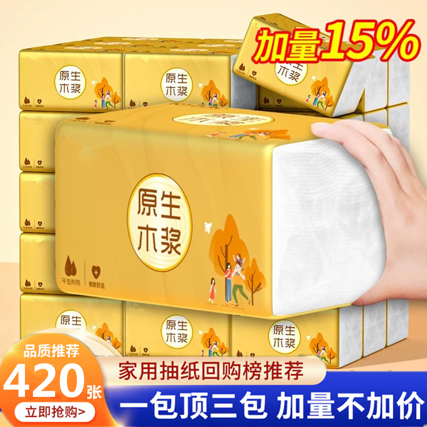 【活动秒杀】420大包抽纸实惠装可湿水厨房厕所客厅家用擦手纸巾