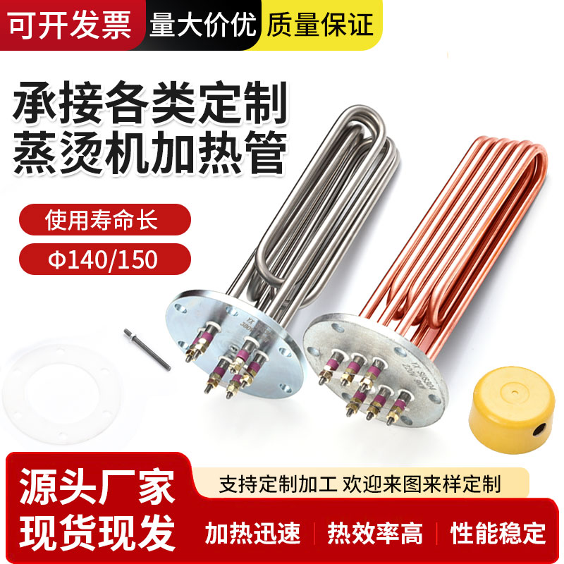 140/150mm蒸烫机加热管蒸汽电锅炉电热管220V/380V水箱发热电热器