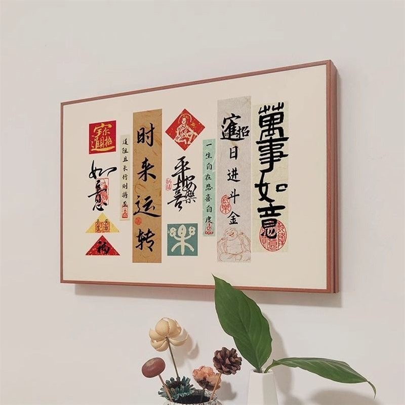 中式书法装饰画简约摆台画书房文字原木创意餐厅客厅墙壁挂画新款
