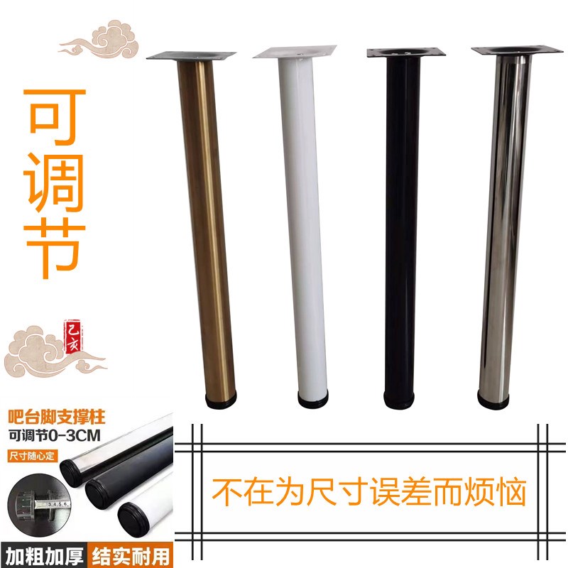 吧台脚支撑柱可调节吧台腿书桌办公桌脚支架桌子腿铁艺不锈钢