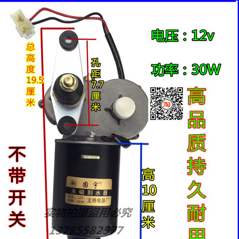 电动三轮车雨刮雨刷电机30W/50W带线永磁刮水器马达12v雨刮器