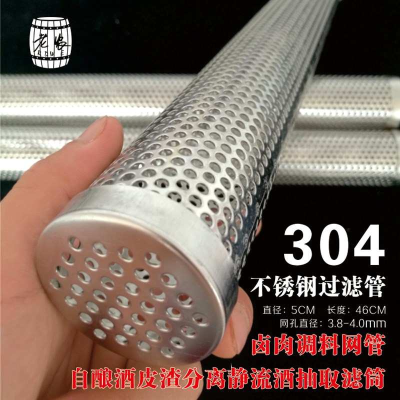 滤酒网 304不锈钢冲孔网管葡萄酒皮渣分离人造人绿光激光养颜排