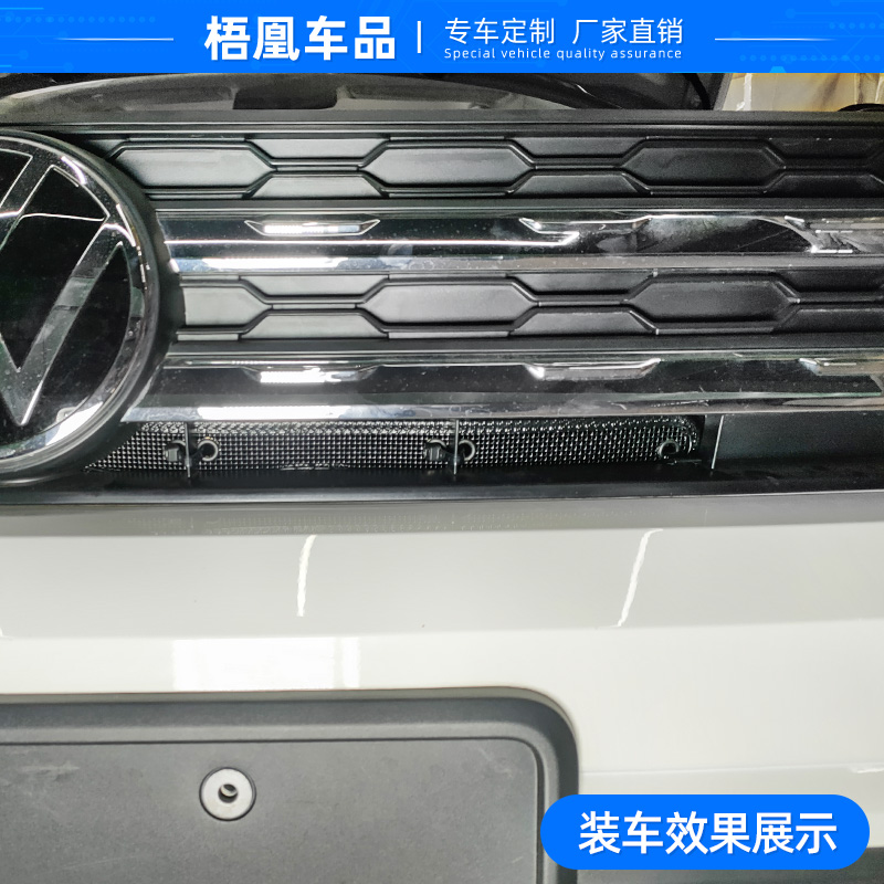 适用於23款福斯途岳防虫网汽车水箱保护网冷凝器防尘沙石棉絮