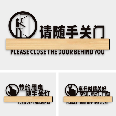 请轻声关门提示贴纸小声轻点随手轻关提醒门贴门牌亚克力温馨告示