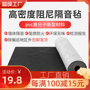 环保材料 阻尼隔音毡家用卧室住宅学校ktv吊顶墙体楼板下水管家装
