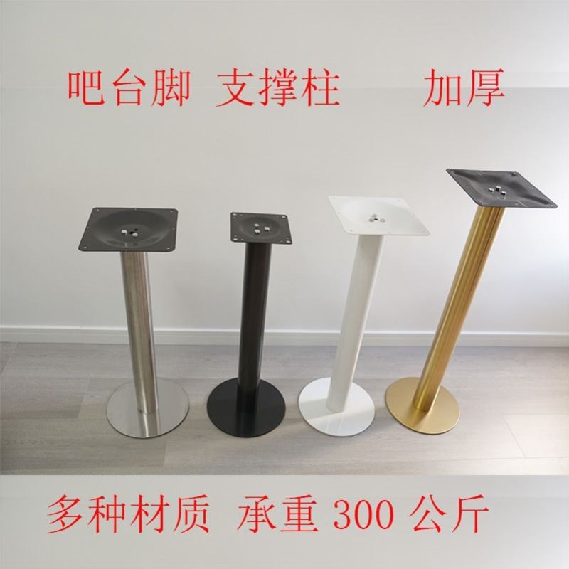 新款加厚吧台支撑柱不锈钢桌腿底座餐台吧台支架铁艺酒吧餐桌脚