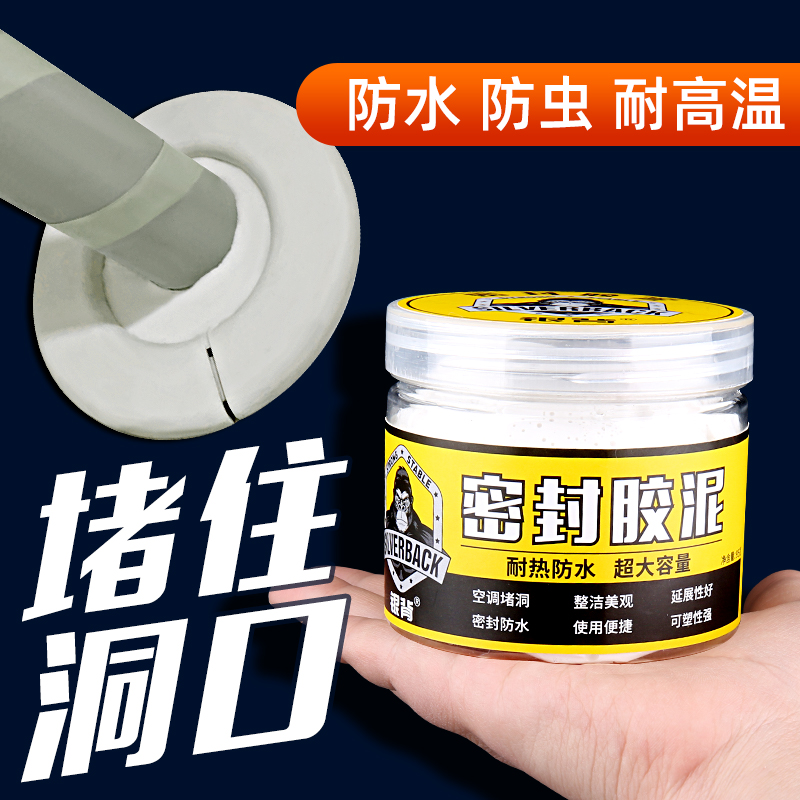 堵洞密封胶泥空调孔下水道地漏防臭家用强力堵缝补墙洞堵管道底部