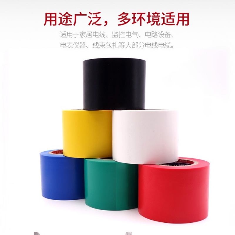 电工胶布耐高温电气高压绝缘pvc胶带防水黑色白色高粘性加宽大卷