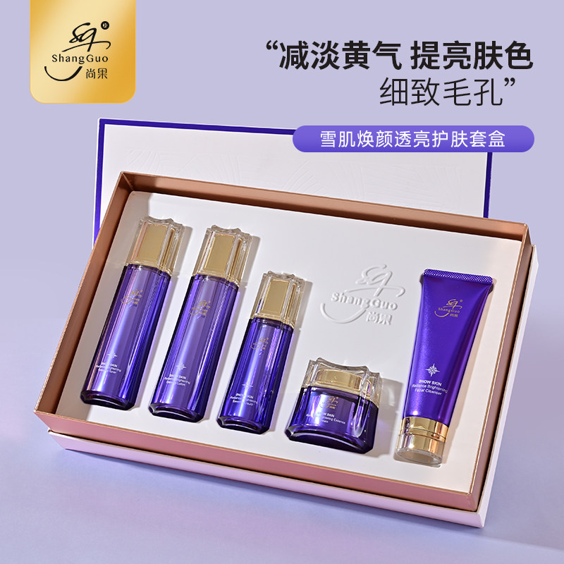 尚果雪肌焕颜透亮护肤五件套盒