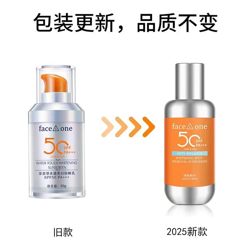 菲思望抑黑焕白淡斑防晒乳SPF50
