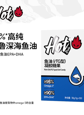 HotRule深海鱼油欧米伽Omega3健身95%高纯EPA鱼油官方旗舰店正品