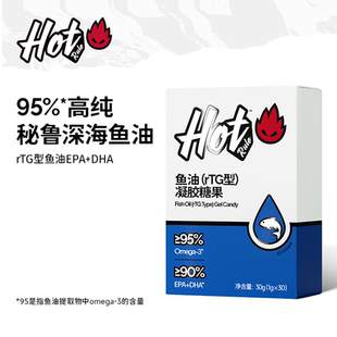 HotRule深海鱼油欧米伽Omega3健身95%高纯EPA鱼油官方旗舰店正品