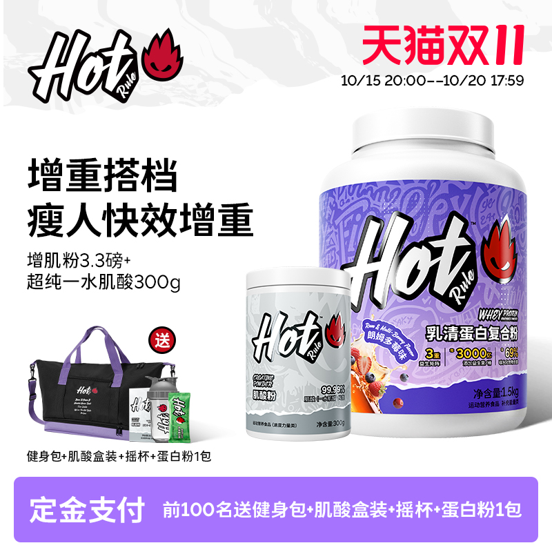 瘦子增肌增重|Hot益生复合增肌粉