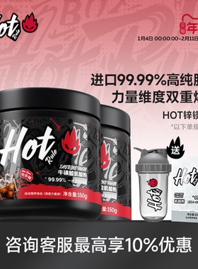 HotRule锌镁肌酸可乐味增肌爆发力耐力运动健身塑形纯肌酸非氮泵