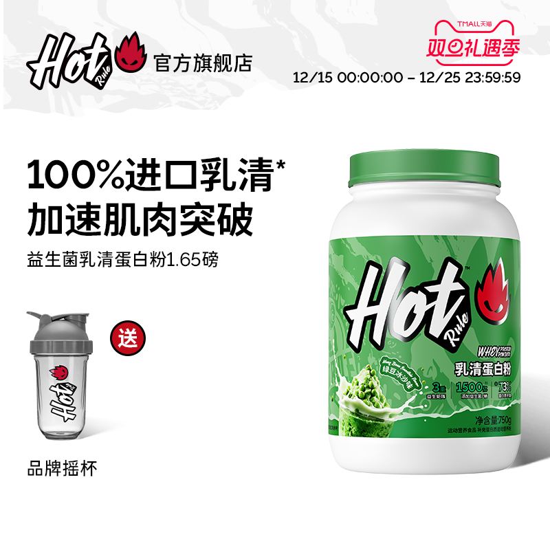 HotRule绿豆冰沙味乳清蛋白4磅