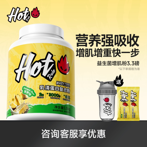 HotRule复合增肌粉瘦子增重塑形