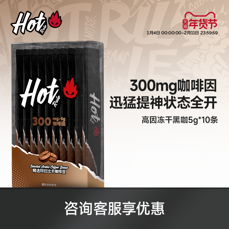 HotRule美式浓纯高因黑咖啡偏速溶无糖提高非提神代谢冻干粉燃减,保健食品/膳食营养补充食品,膳食补充剂型饮料,淘宝优惠券,粉丝福利购,淘宝优惠卷