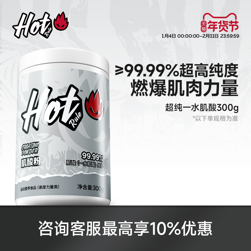 HotRule一水肌酸粉锌镁肌酸粉耐力健身增肌力量非氮泵氨基酸补剂,保健食品/膳食营养补充食品,氨基酸/支链氨基酸/谷氨酰胺,淘宝优惠券,粉丝福利购,淘宝优惠卷