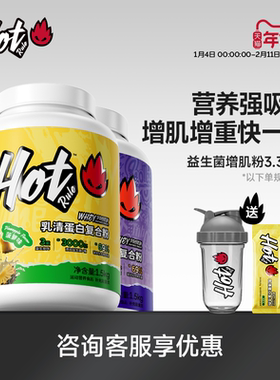 HotRule益生菌复合增肌粉运动健身瘦人增肌增重粉塑形3.3磅营养粉