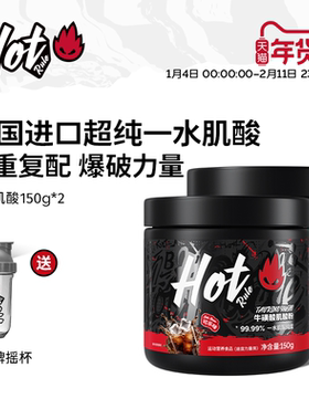 HotRule锌镁肌酸可乐味增肌爆发力耐力运动健身塑形纯肌酸非氮泵