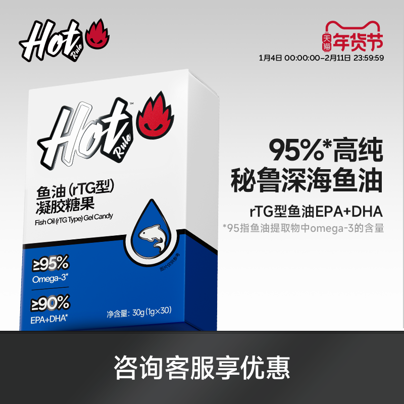 HotRule深海鱼油欧米伽Omega3健身95%高纯EPA鱼油官方旗舰店正品,保健食品/膳食营养补充食品,鱼油/深海鱼油,淘宝优惠券,粉丝福利购,淘宝优惠卷