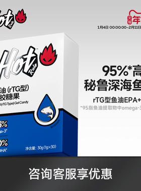 HotRule深海鱼油欧米伽Omega3健身95%高纯EPA鱼油官方旗舰店正品
