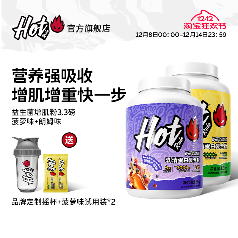 瘦子增肌增重|Hot益生复合增肌粉