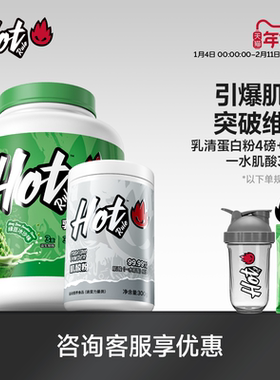HotRule益生菌乳清蛋白粉4磅一水肌酸300g增肌塑形力量耐力套餐