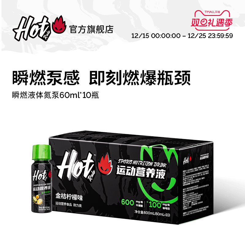 HotRule瞬燃液体氮泵引爆力量