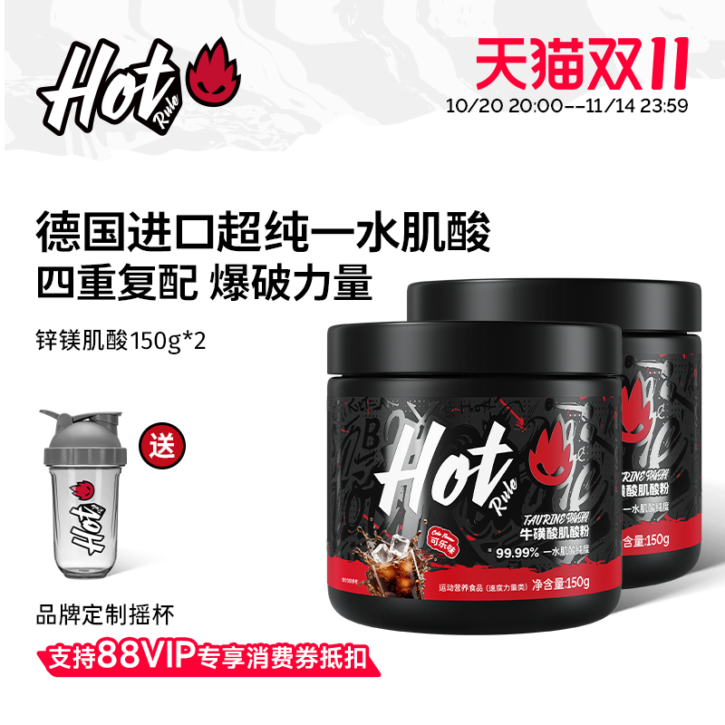 德国进口原料|HotRule锌镁肌酸