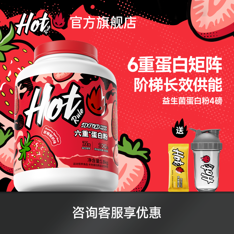HotRule乳清蛋白质粉茉莉奶绿益生菌增肌营养健身分离whey4磅旗舰,保健食品/膳食营养补充食品,乳清蛋白,淘宝优惠券,粉丝福利购,淘宝优惠卷