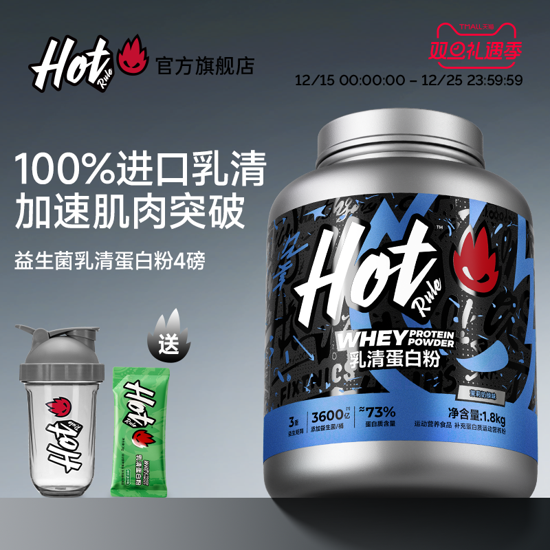 HotRul绿豆冰沙口味乳清蛋白4磅